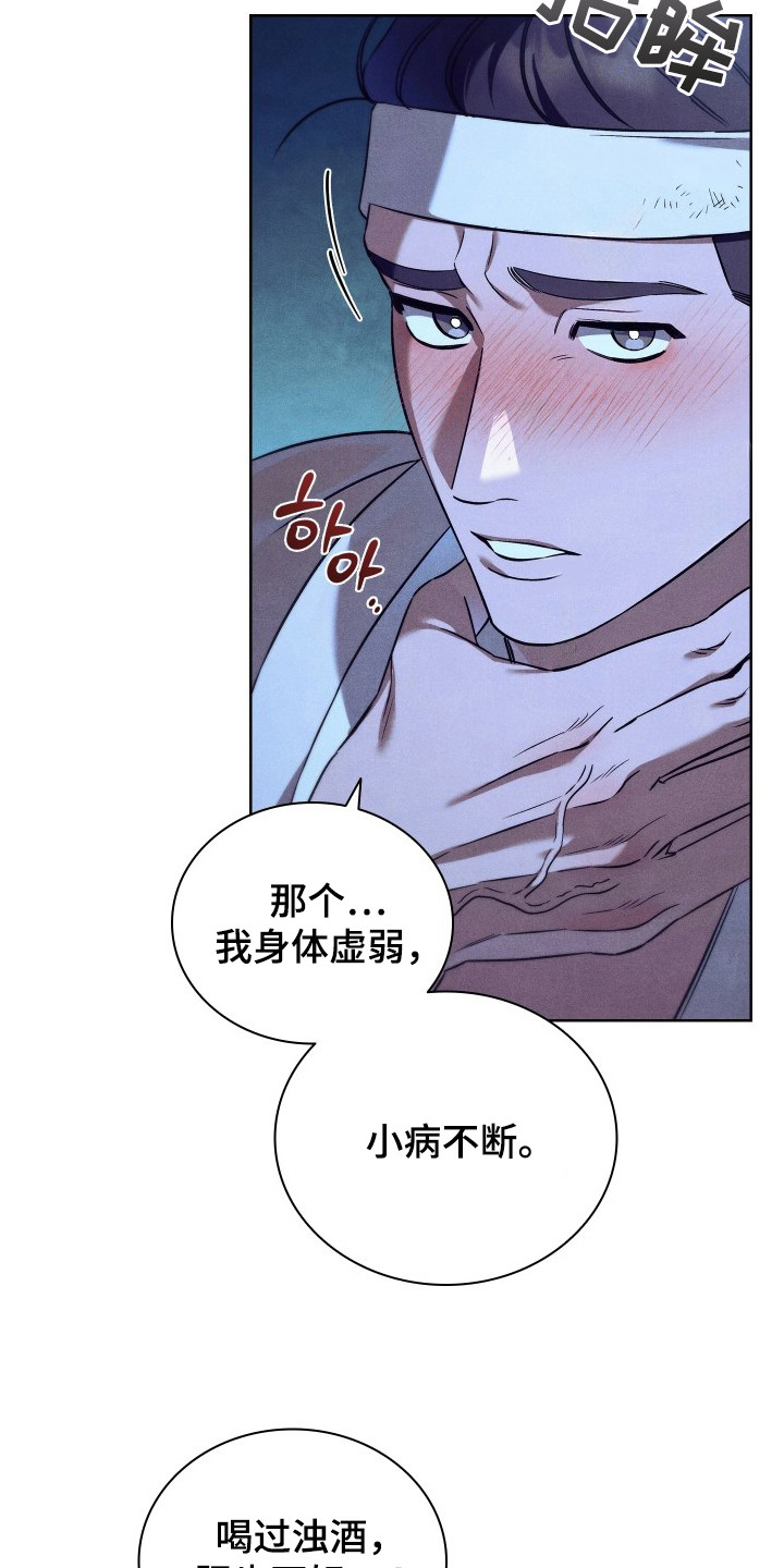 误入螭途漫画,第6章：无法习惯3图