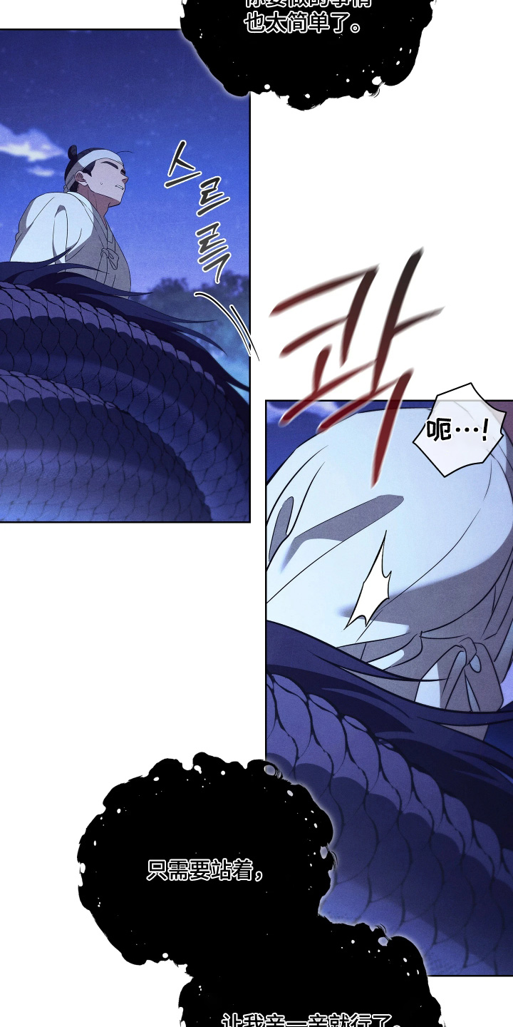 误入螭途漫画,第22章：脱掉吧5图