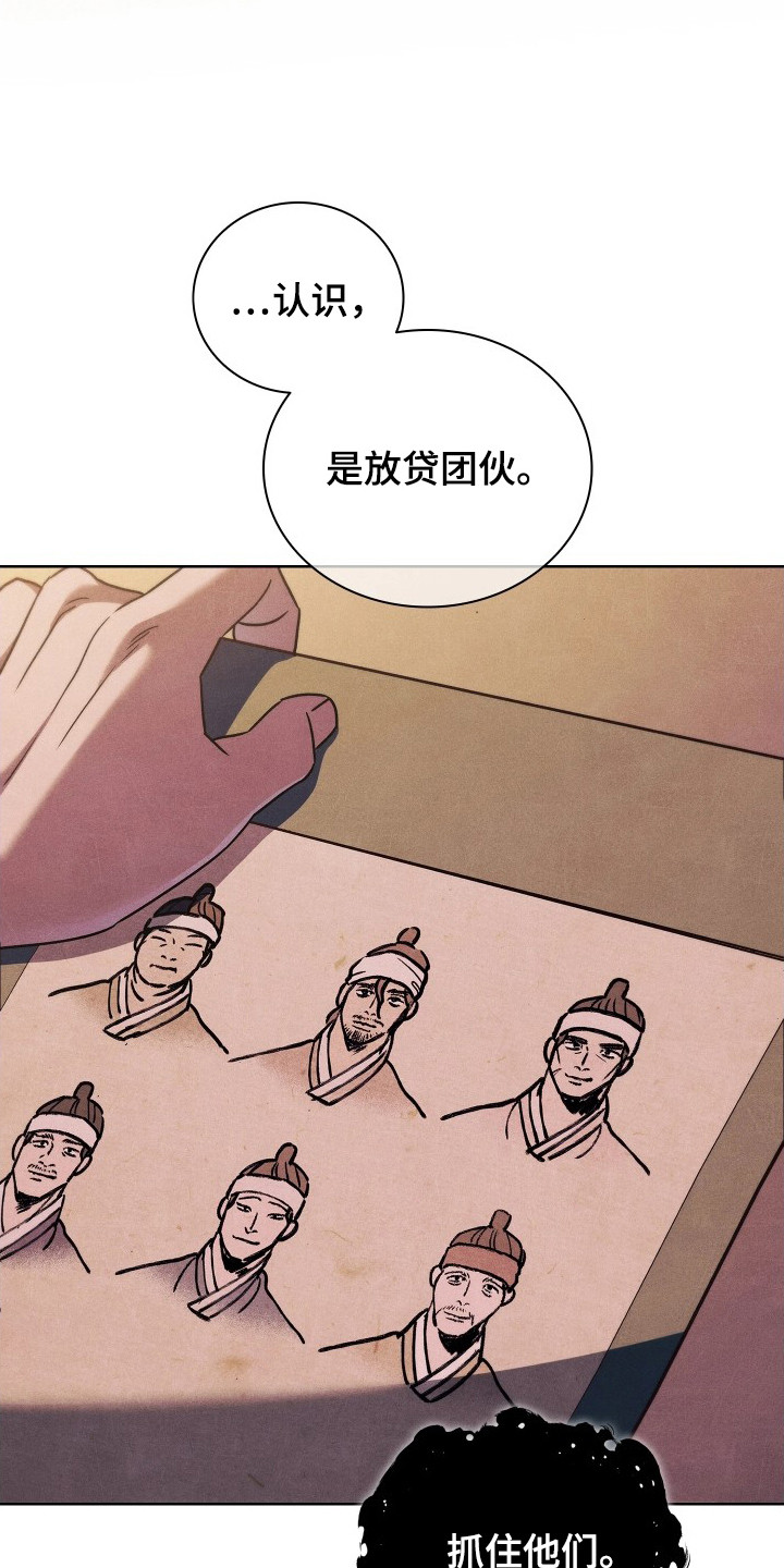 小说《误入歧途》漫画,第18章：乌合之众1图
