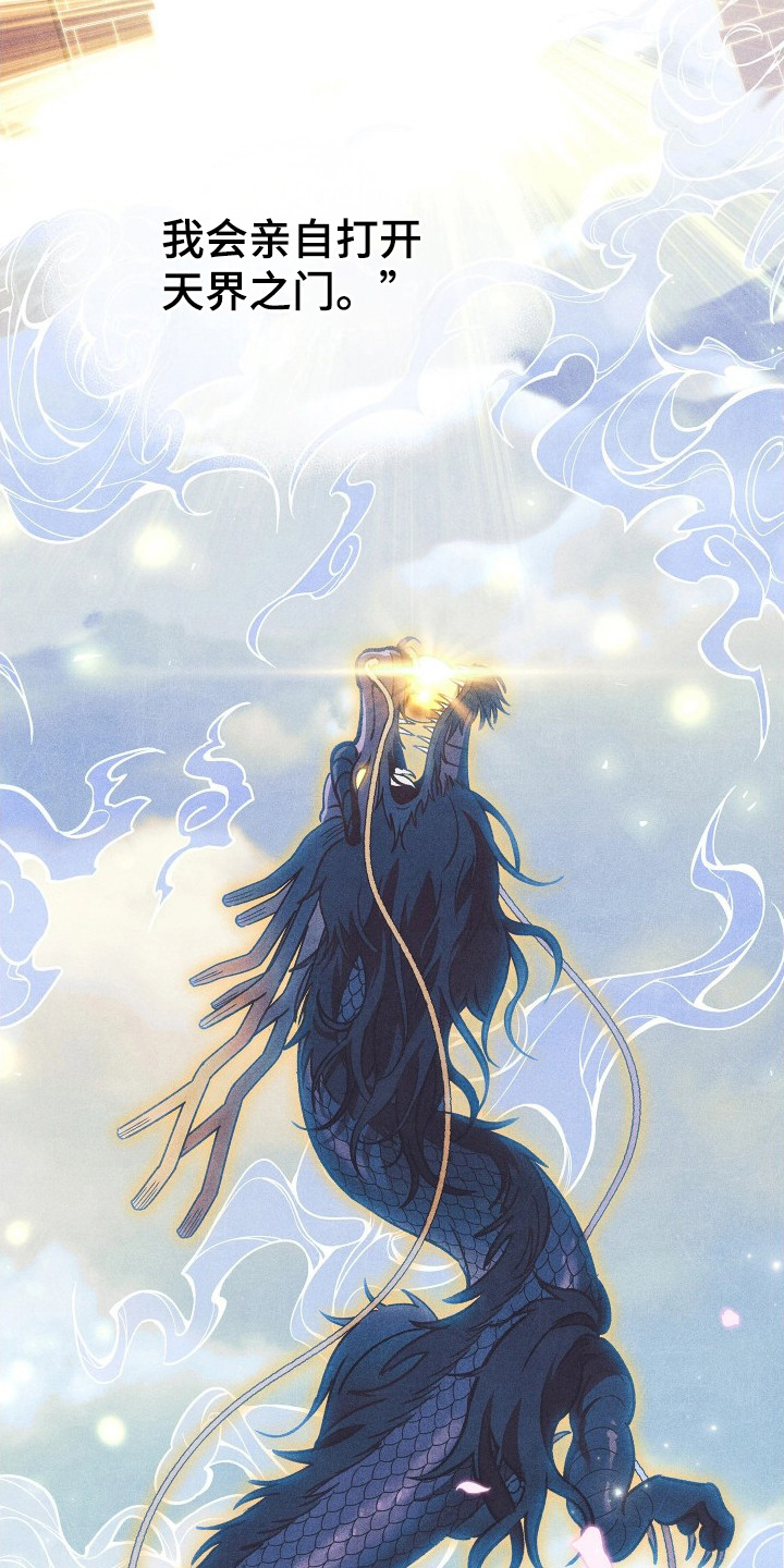 误入螭途漫画,第1章：新娘5图