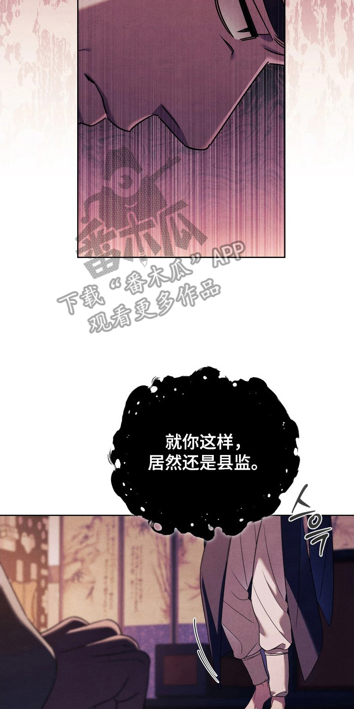 误入螭途漫画免费阅读漫画,第18章：乌合之众2图