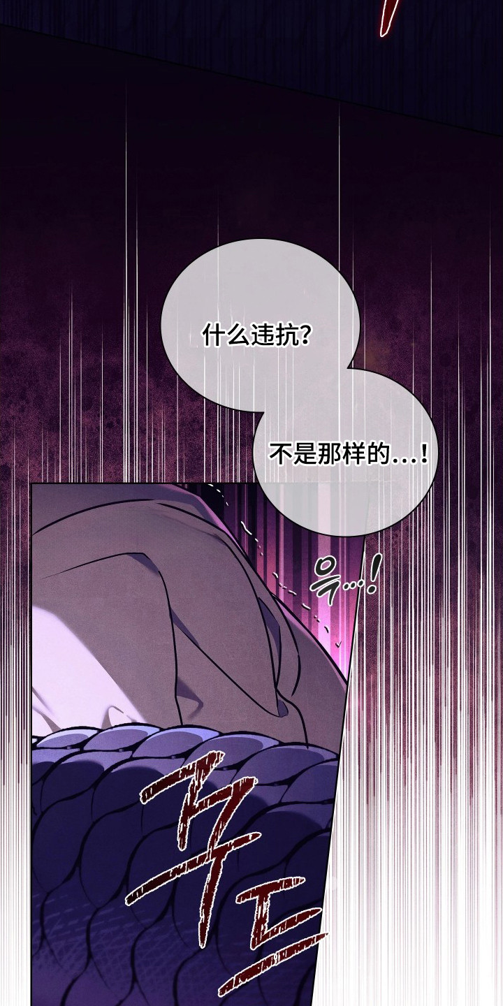 误入螭途漫画,第9章：做错事5图