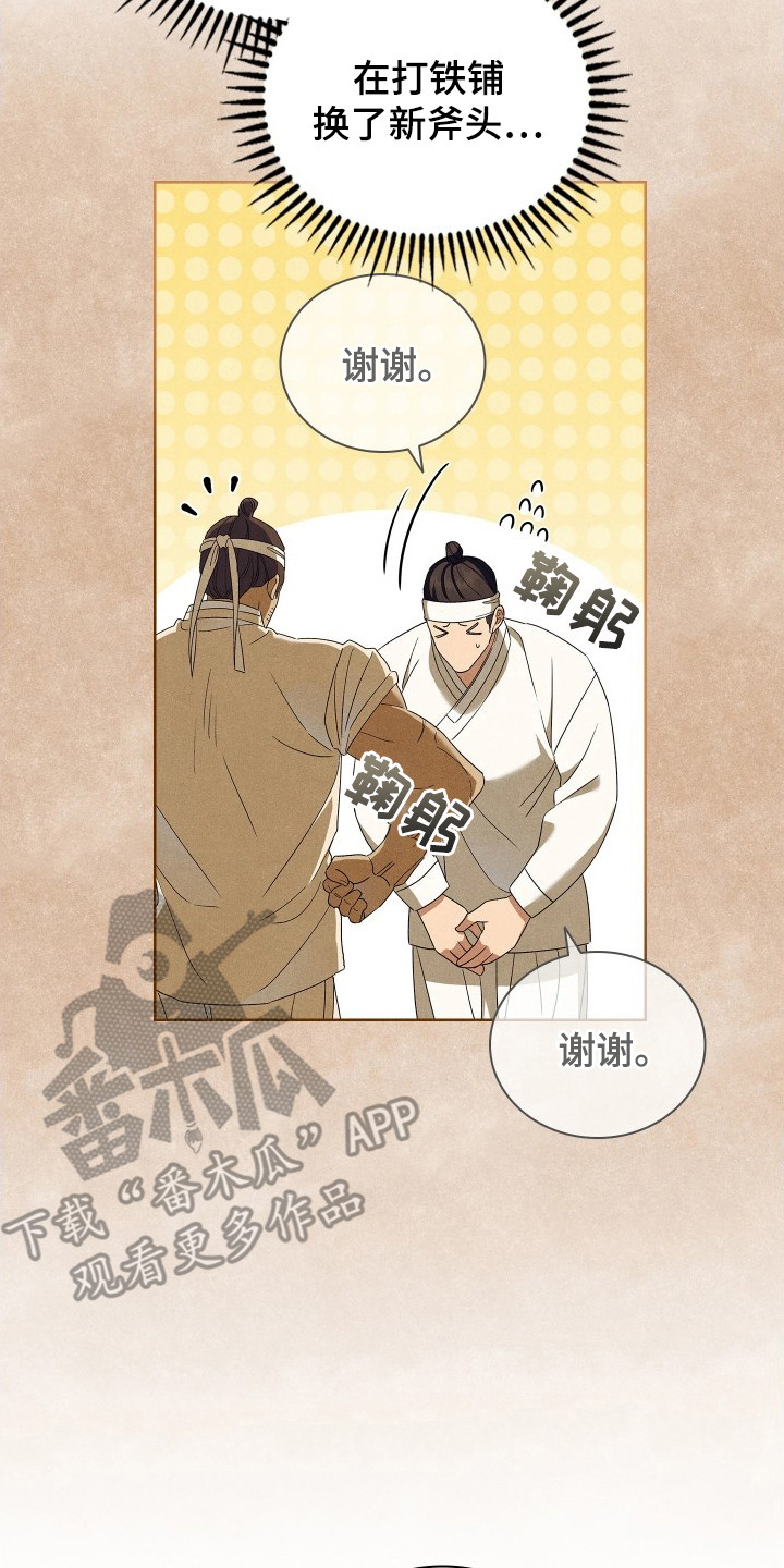 误入螭途漫画,第15章：弄脏自己2图