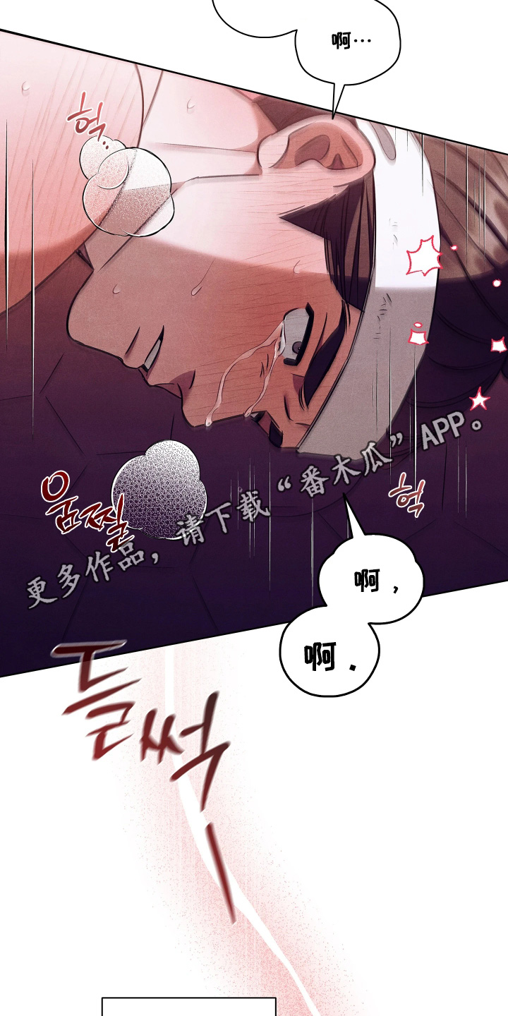 误入螭途漫画,第23章：不可以3图