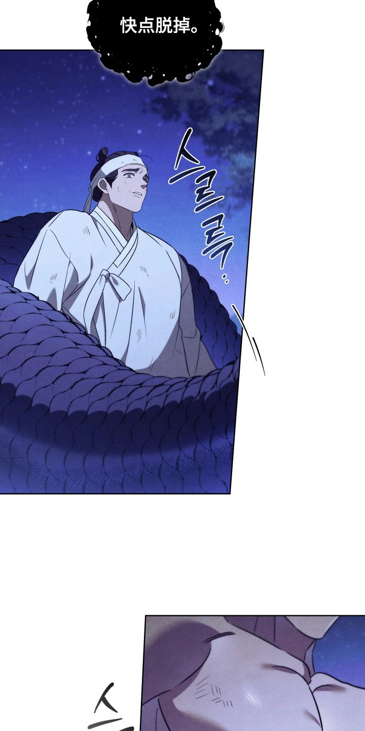 误入螭途漫画,第16章：伤痕4图