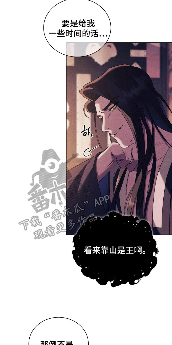 小说《误入歧途》漫画,第18章：乌合之众3图