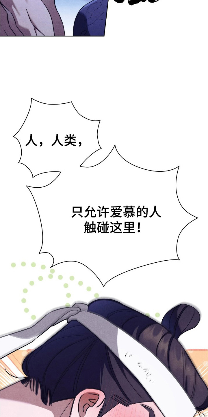 误入螭途漫画,第12章：爱慕之人4图
