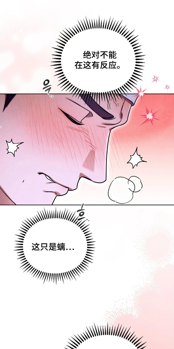 误入螭途漫画,第10章：瑟瑟发抖1图