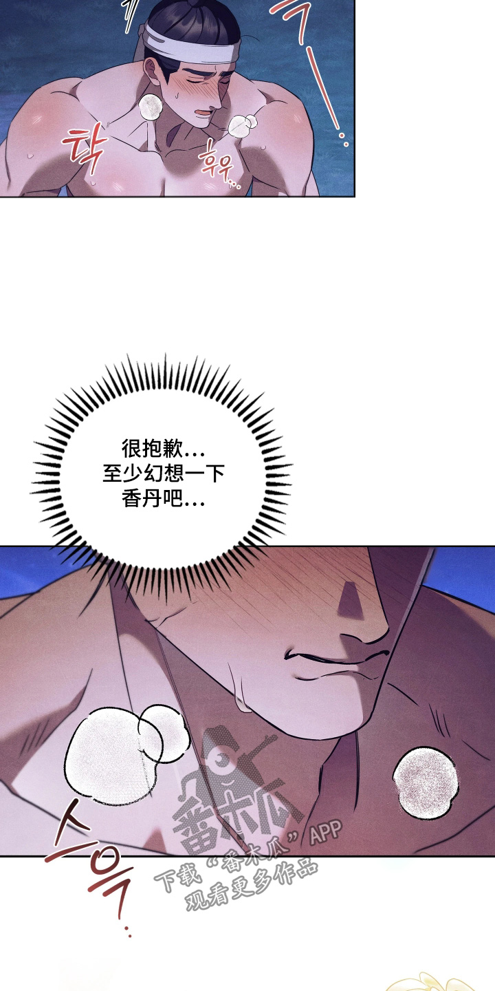 误入螭途漫画,第23章：不可以5图