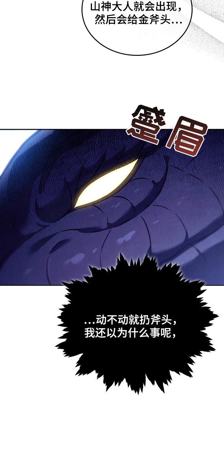 误入螭途漫画,第3章：山神1图