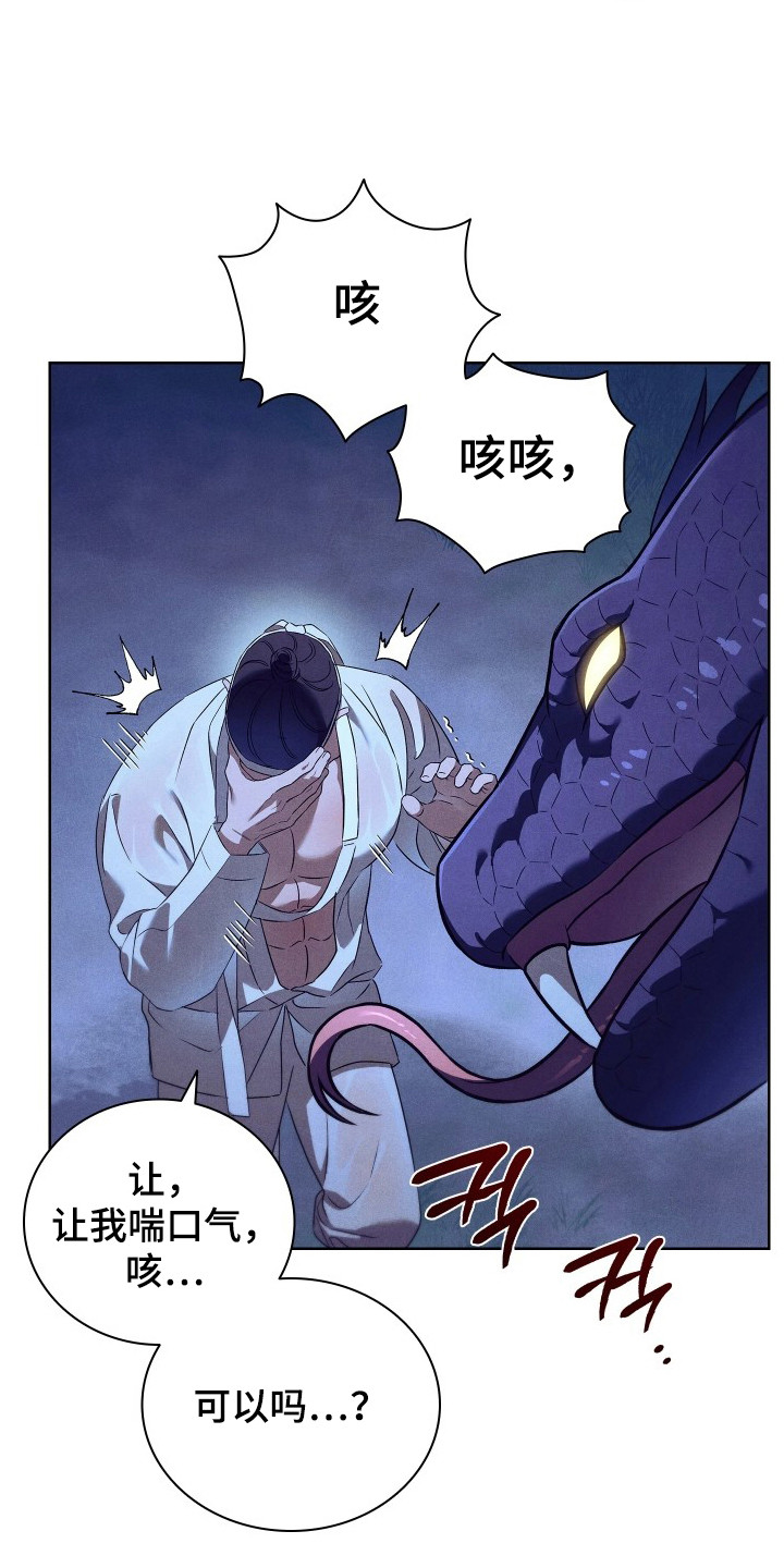 误入螭途漫画,第6章：无法习惯1图