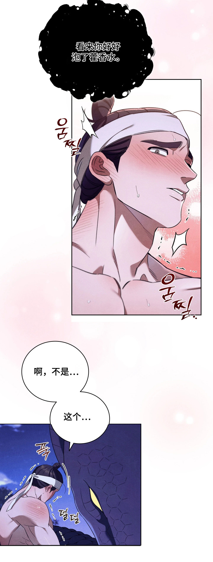 误入螭途漫画,第22章：脱掉吧4图
