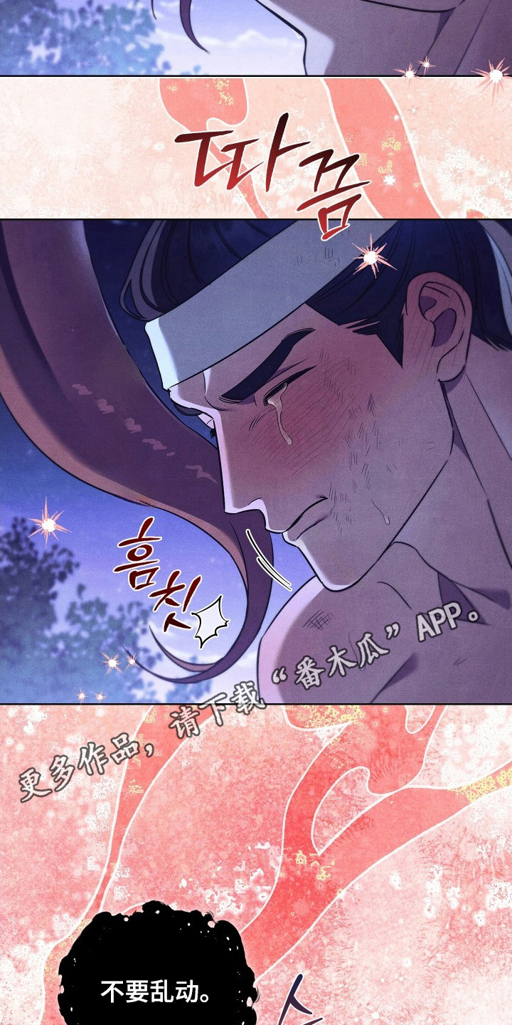 误入螭途漫画,第17章：很疼4图