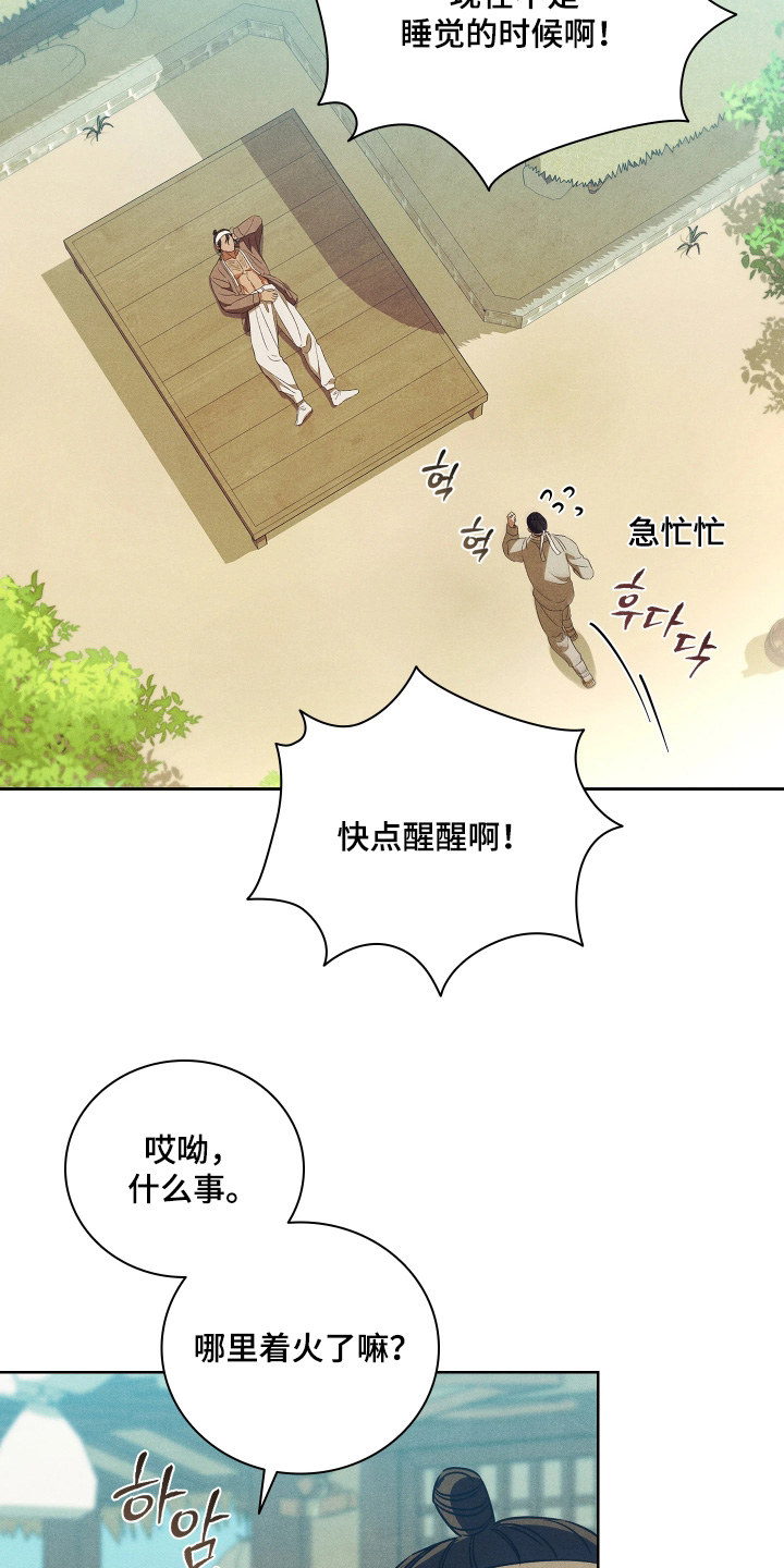 误入螭途漫画,第19章：什么情况1图