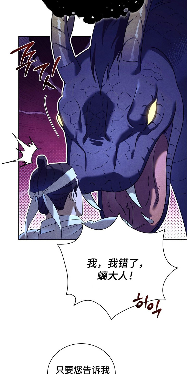 误入螭途漫画,第9章：做错事3图