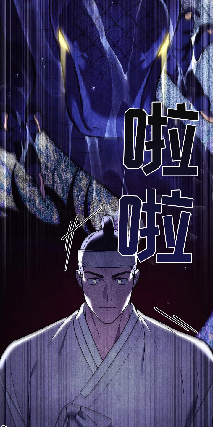 误入螭途漫画下载漫画,第3章：山神5图