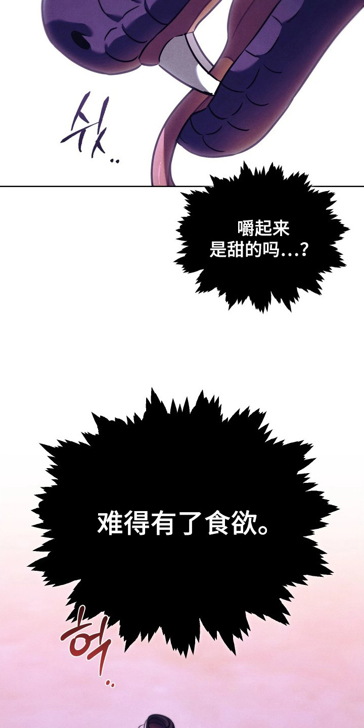 误入螭途漫画,第6章：无法习惯3图