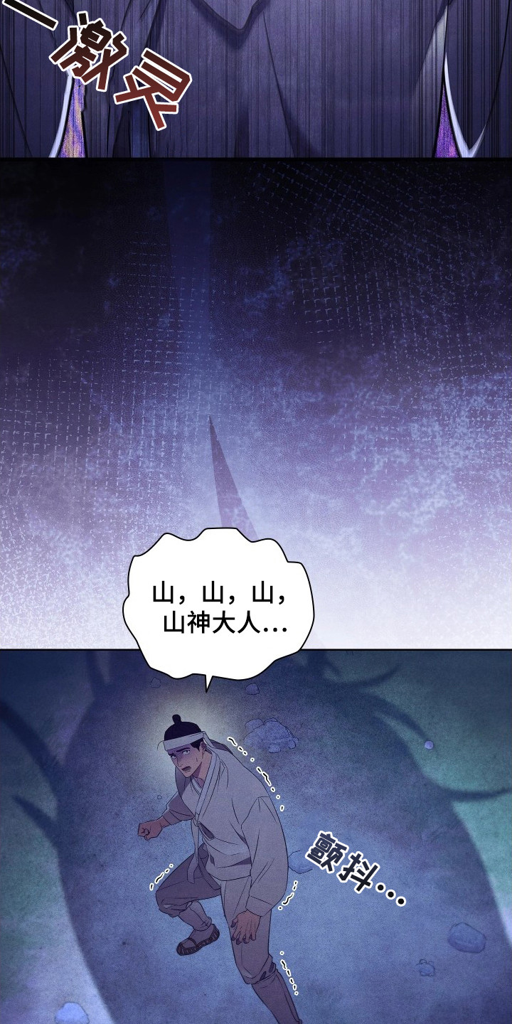 误入螭途漫画,第3章：山神1图
