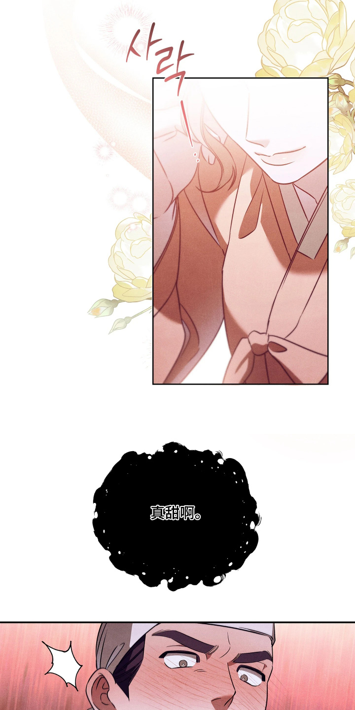 误入螭途漫画,第23章：不可以1图