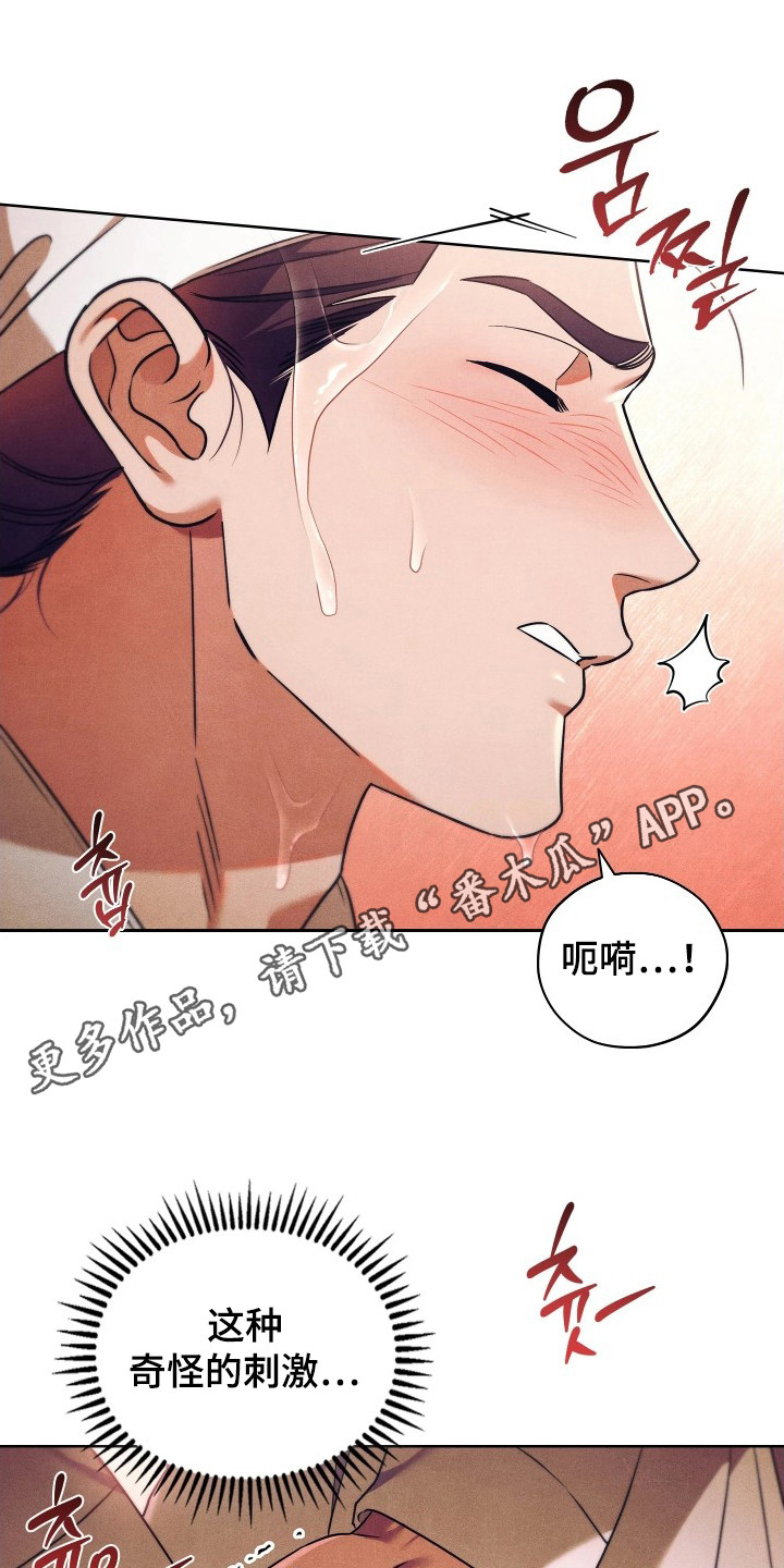 误入螭途漫画,第6章：无法习惯4图