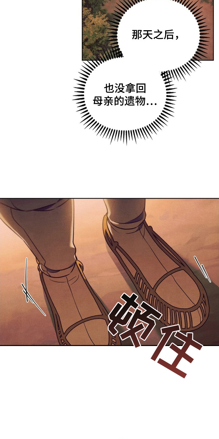 误入螭途漫画,第5章：欺诈2图