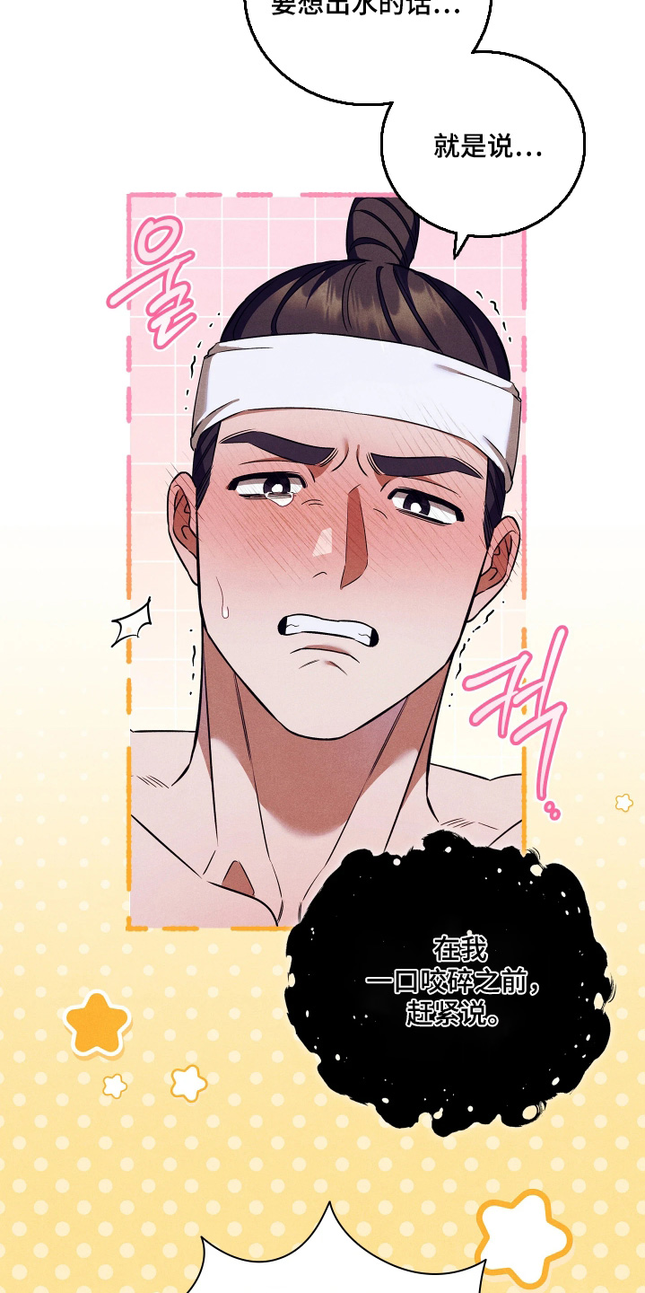 误入螭途漫画,第23章：不可以4图