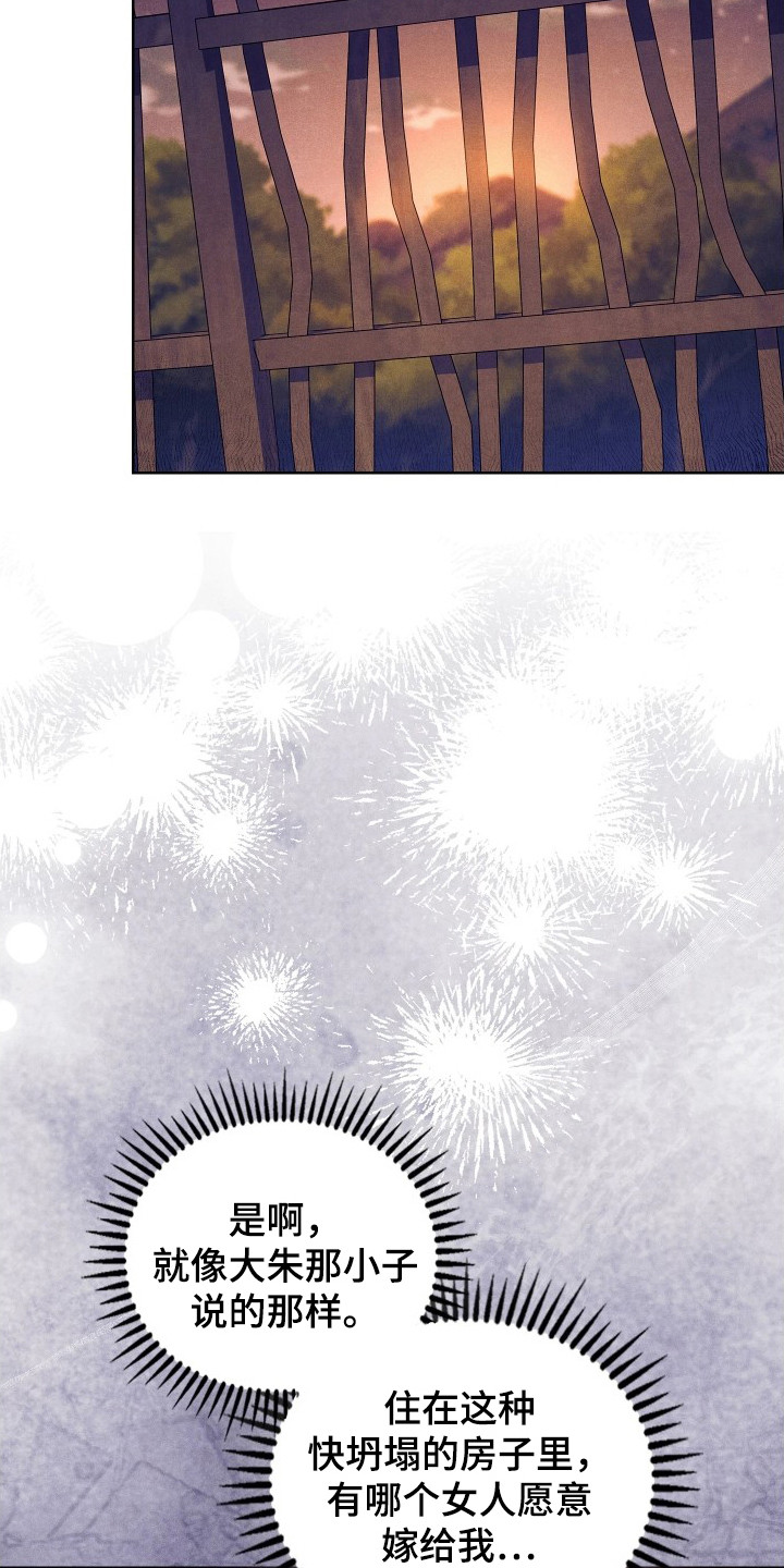 误入螭途漫画,第8章：白费功夫3图