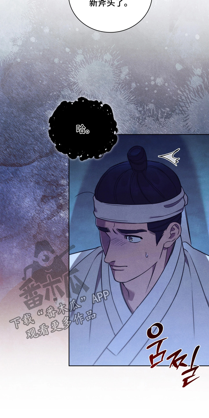 误入螭途漫画,第20章：你挖吧4图