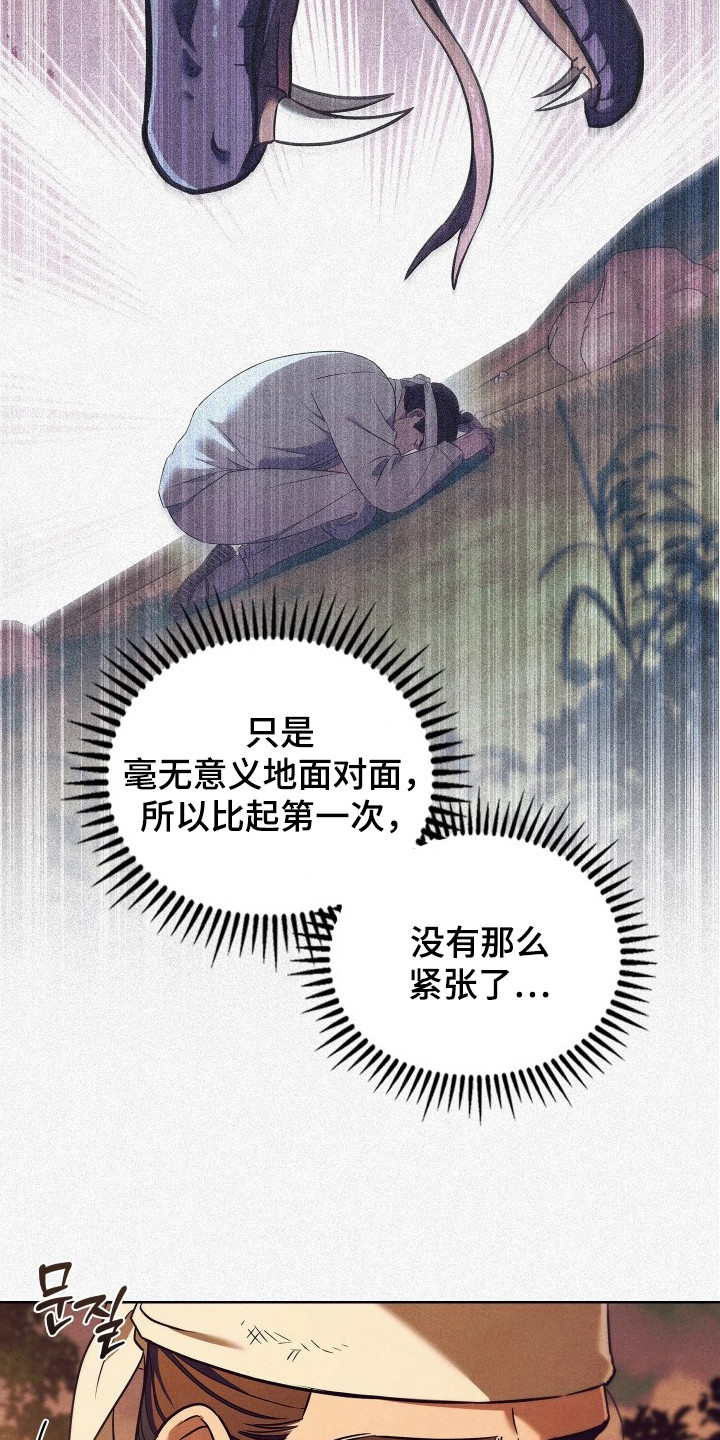 误入螭途漫画,第5章：欺诈5图