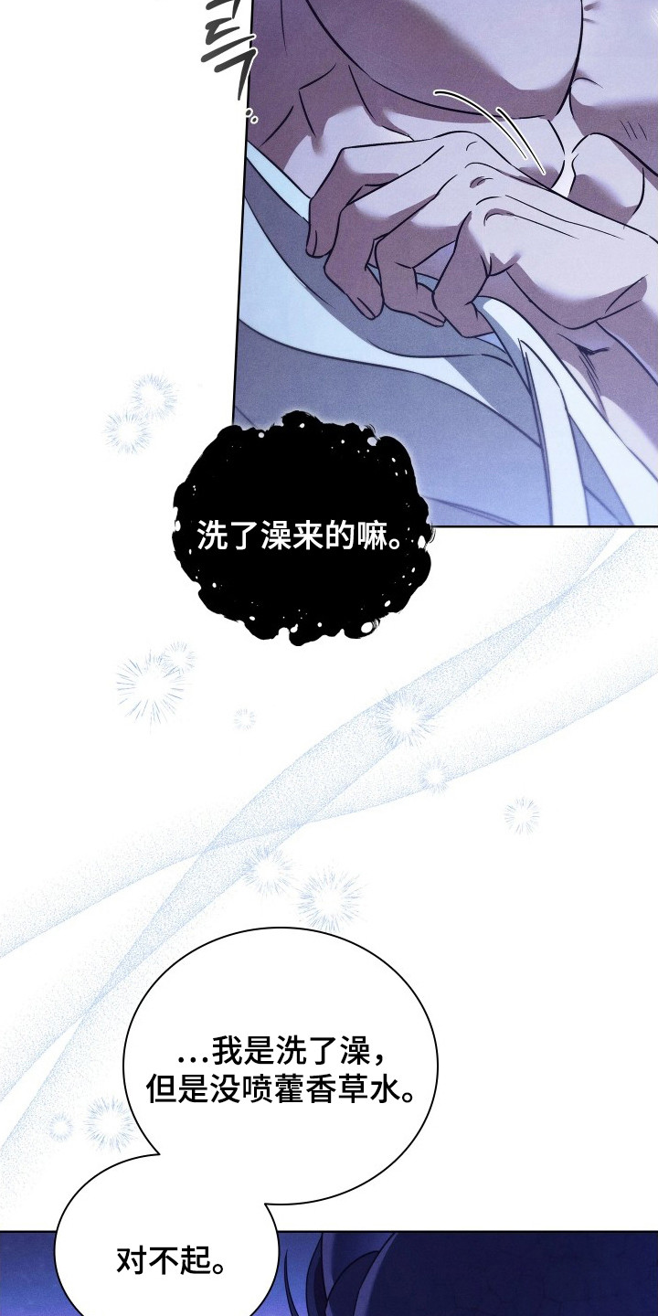 误入螭途漫画,第16章：伤痕5图