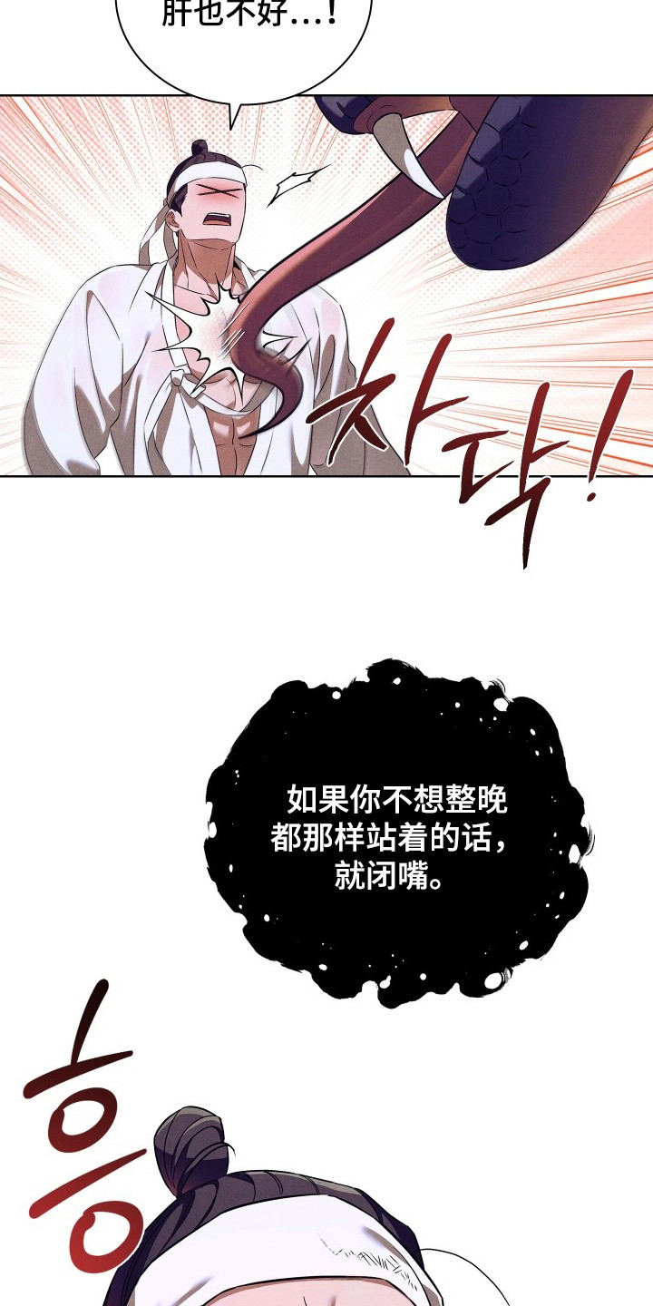 误入螭途漫画,第6章：无法习惯4图