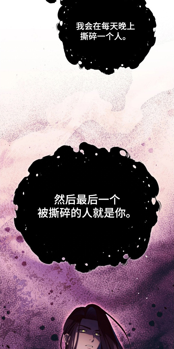 误入螭途漫画免费阅读漫画,第18章：乌合之众5图