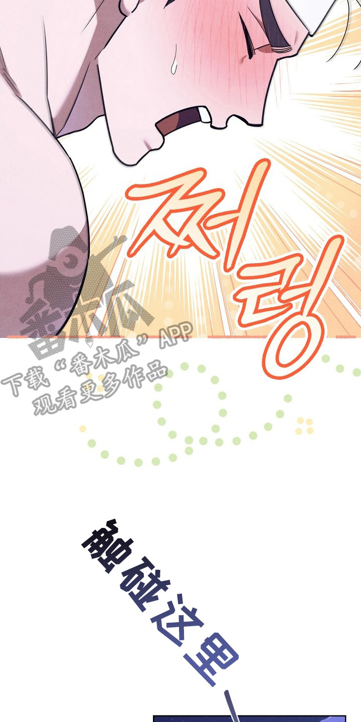 误入螭途漫画,第12章：爱慕之人5图