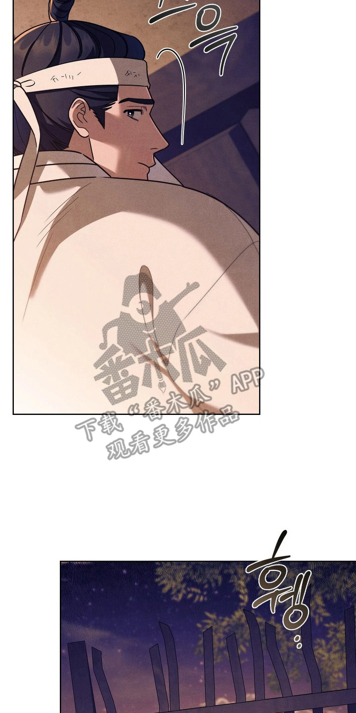 误入螭途漫画,第8章：白费功夫2图