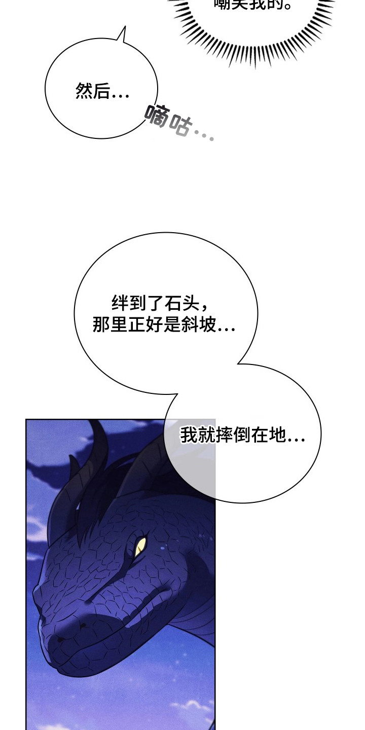 误入螭途漫画,第16章：伤痕4图