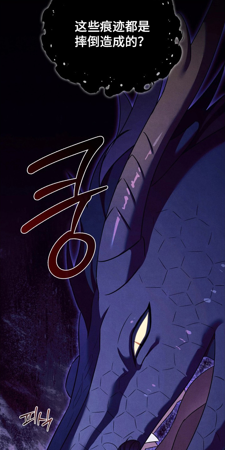 误入螭途漫画,第16章：伤痕1图