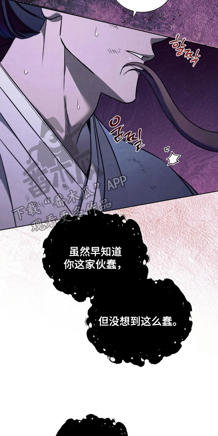 误入螭途漫画,第16章：伤痕3图