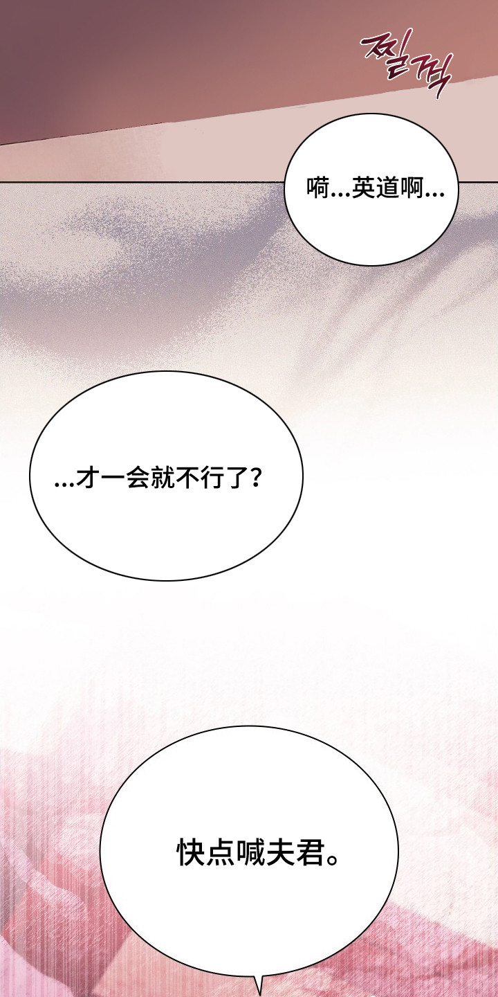 误入螭途正版书全集漫画,第18章：乌合之众4图