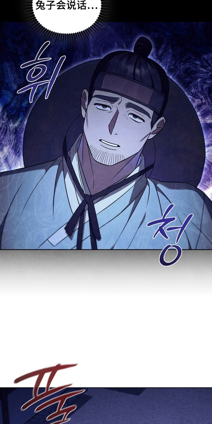 误入螭途漫画,第17章：很疼4图