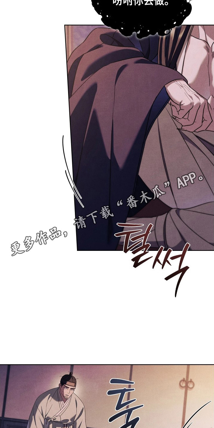 小说《误入歧途》漫画,第18章：乌合之众4图