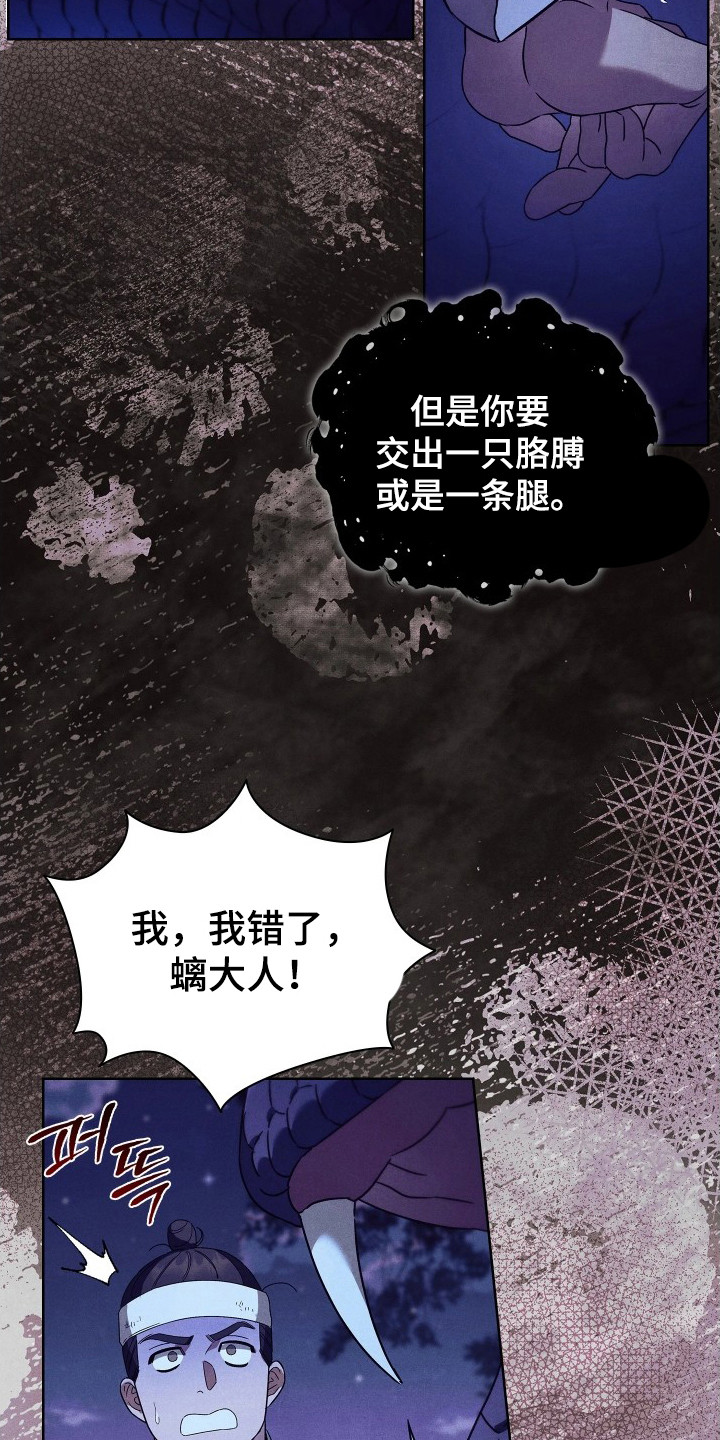 误入螭途漫画,第9章：做错事4图