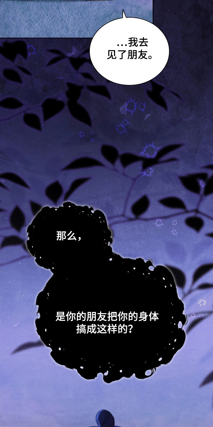 误入螭途漫画,第16章：伤痕5图