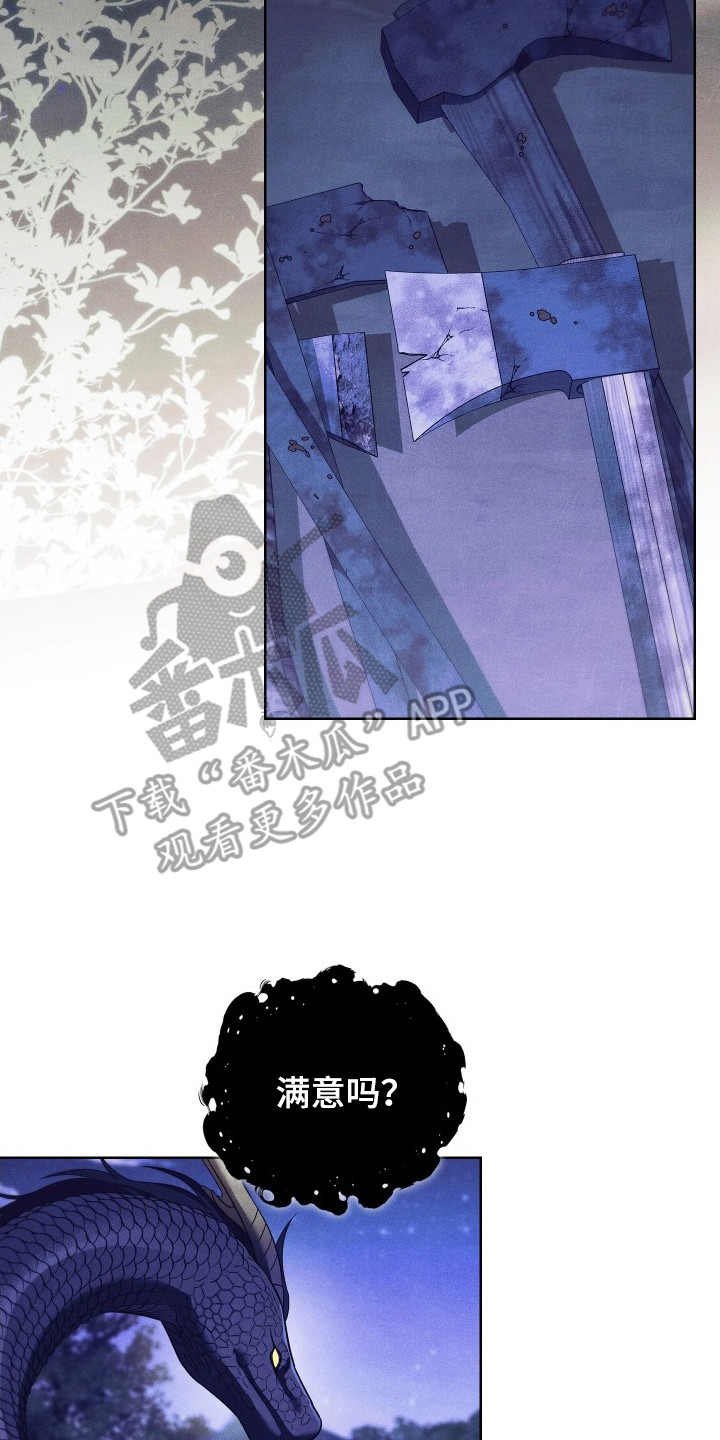 误入螭途漫画免费阅读漫画,第14章：哭了4图