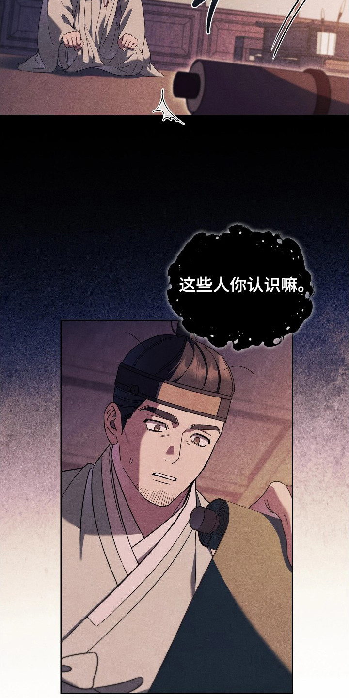 小说《误入歧途》漫画,第18章：乌合之众5图