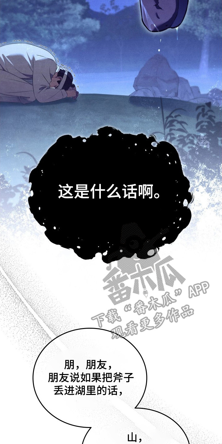 误入螭途漫画,第3章：山神5图