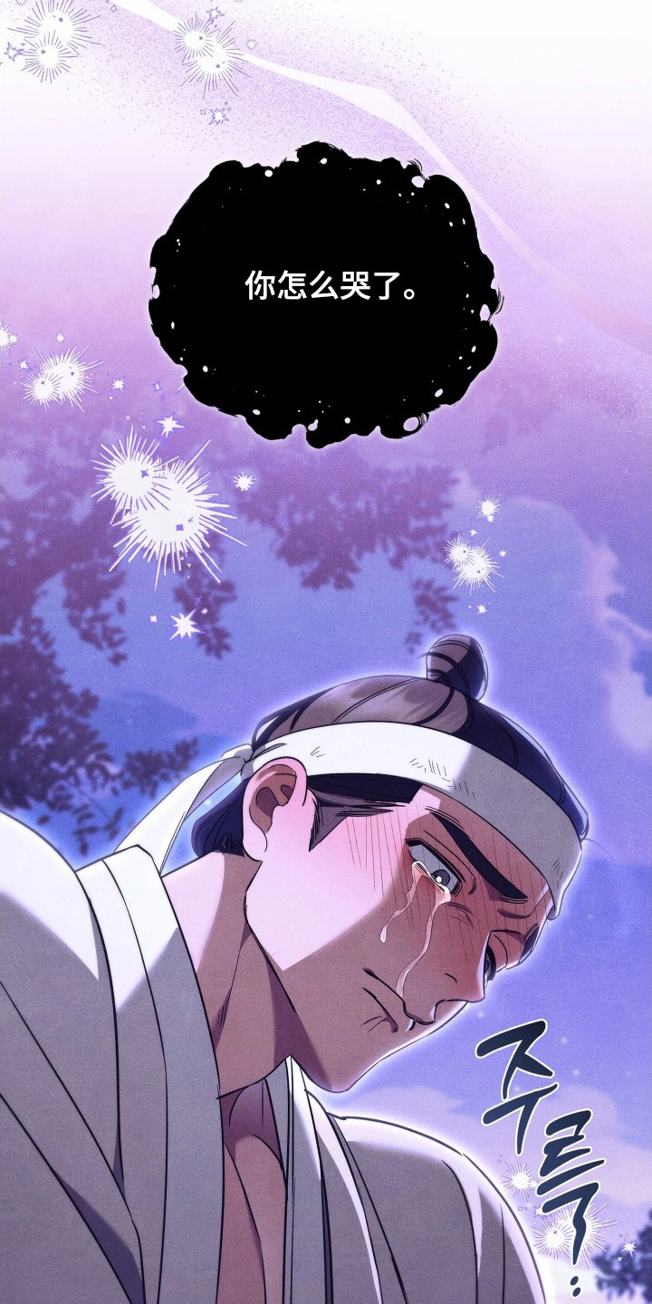 误入神途 最新章节 无弹窗 笔趣阁漫画,第14章：哭了2图