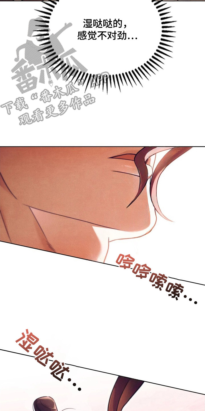 误入螭途漫画,第4章：香味4图