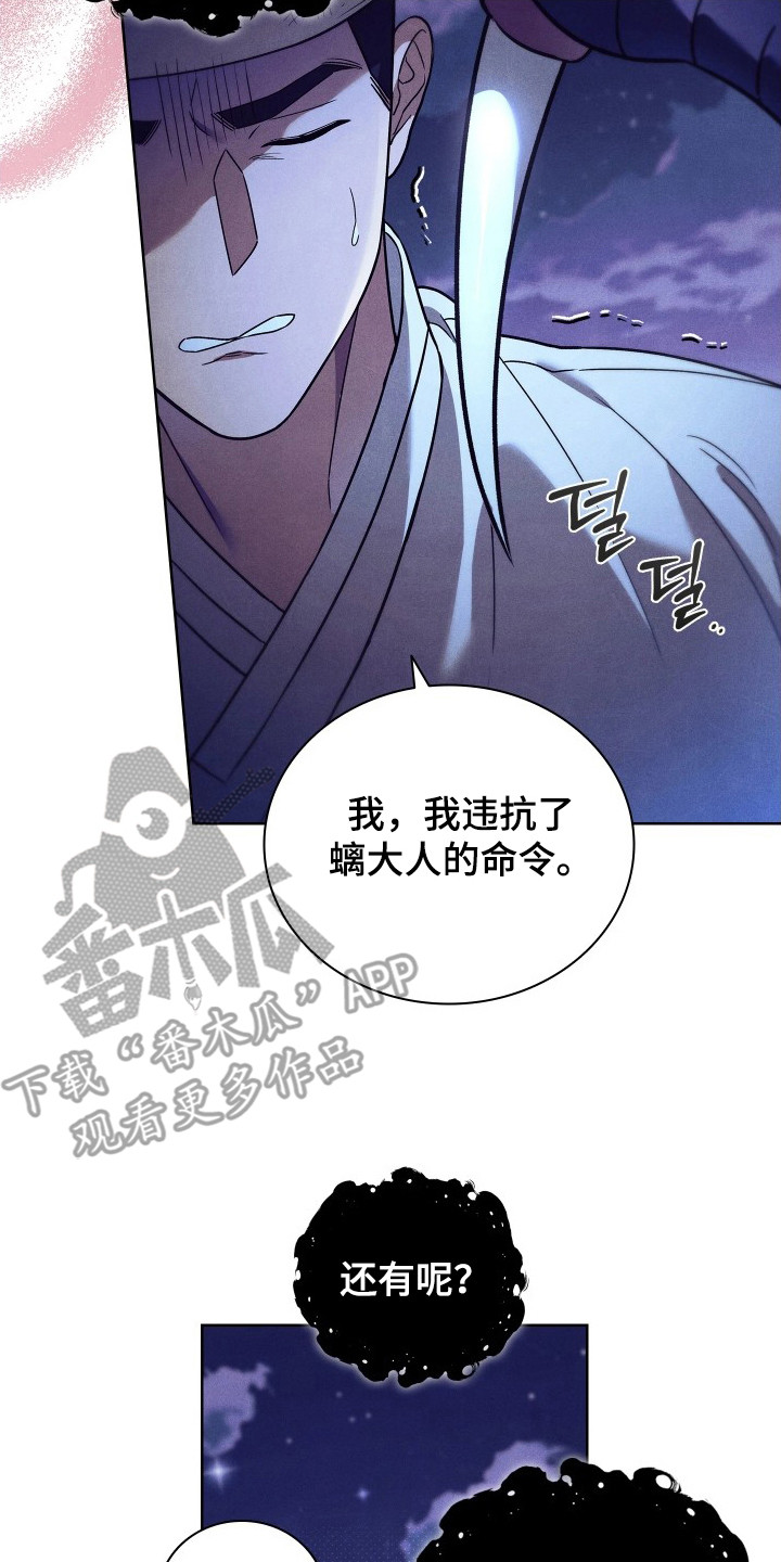 误入螭途漫画,第9章：做错事1图
