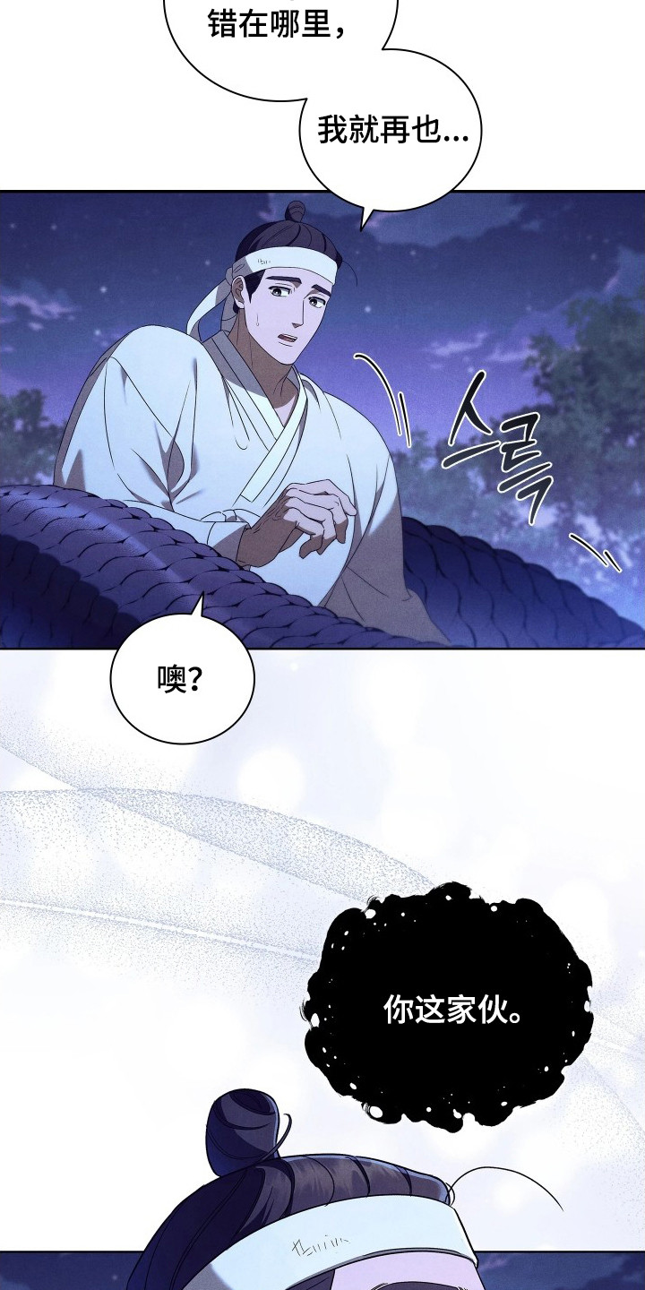 误入螭途漫画,第9章：做错事4图