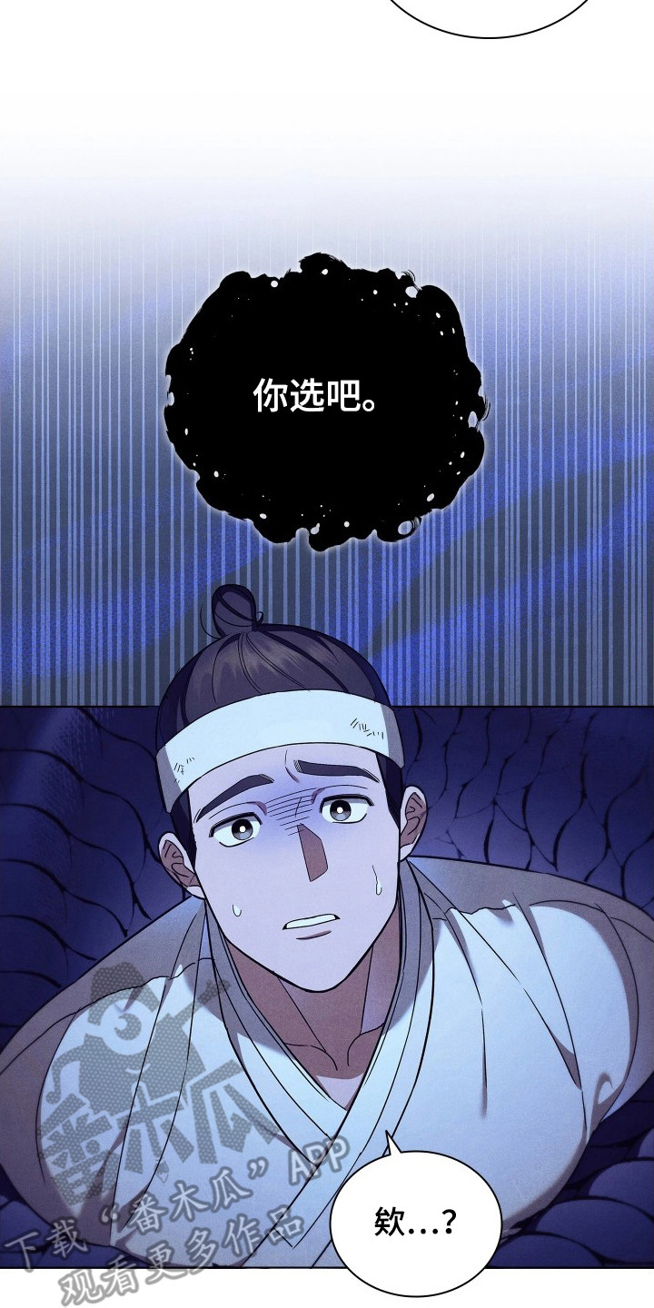 误入螭途漫画,第9章：做错事2图